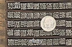 Antique Letterpress Metal Type Rare Tray Personnages Chinois Kanzi Hanzi A27 24#